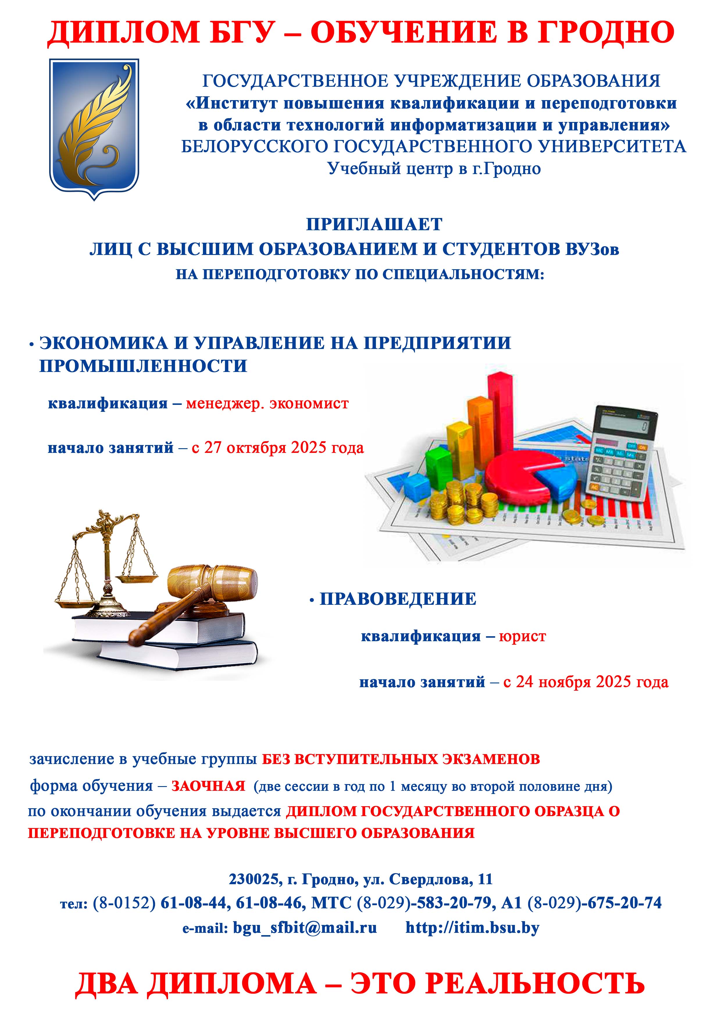 Набор на специальности Экономика и Правоведение