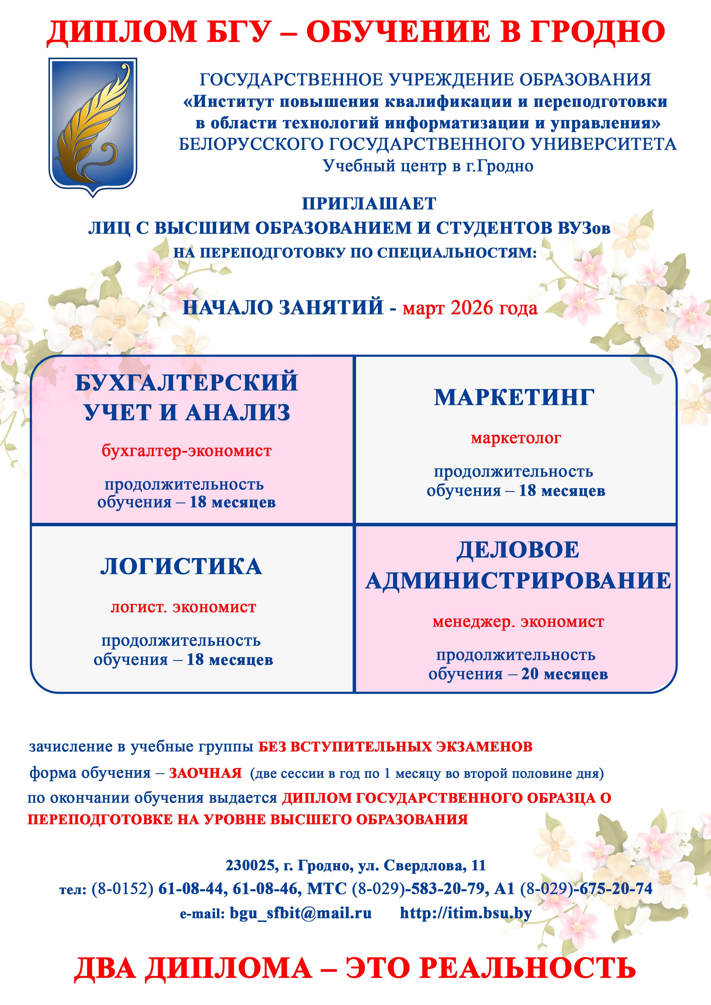 Набор март 2026