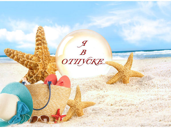ОТПУСК + продление набора