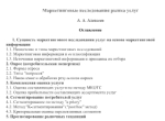 Обложка Маркетинговые исследования рынка услуг