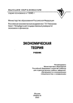 Обложка Экономическая теория