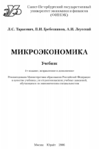 Обложка Микроэкономика