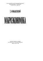 Обложка Макроэкономика