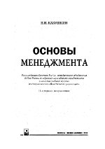 Обложка Основы менеджмента