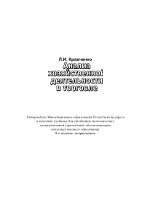 Обложка Анализ хозяйственной деятельности в торговле