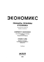 Обложка Экономикс - принципы проблемы и политика