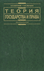 Обложка Теория государства и права