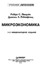 Обложка Микроэкономика