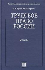 Обложка Трудовое право России