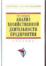 Обложка Анализ хозяйственной деятельности предприятия