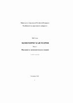 Обложка Экономическая теория. Часть 1. Введение в экономическую теорию