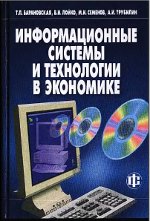 Обложка Автоматизированные информационные технологии в экономике