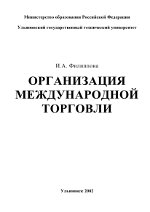 Обложка Организация международной торговли