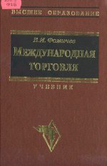 Обложка Международная торговля