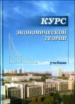 Обложка Курс экономической теории