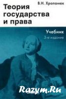 Обложка Теория государства и права