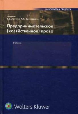 Обложка Предпринимательское (хозяйственное) право