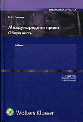 Обложка Международное право.Общая часть.